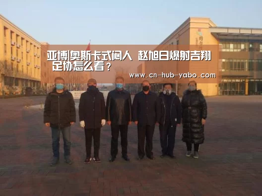 亚博体育