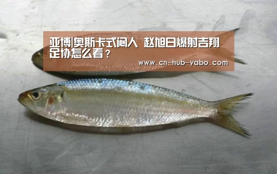 亚博体育
